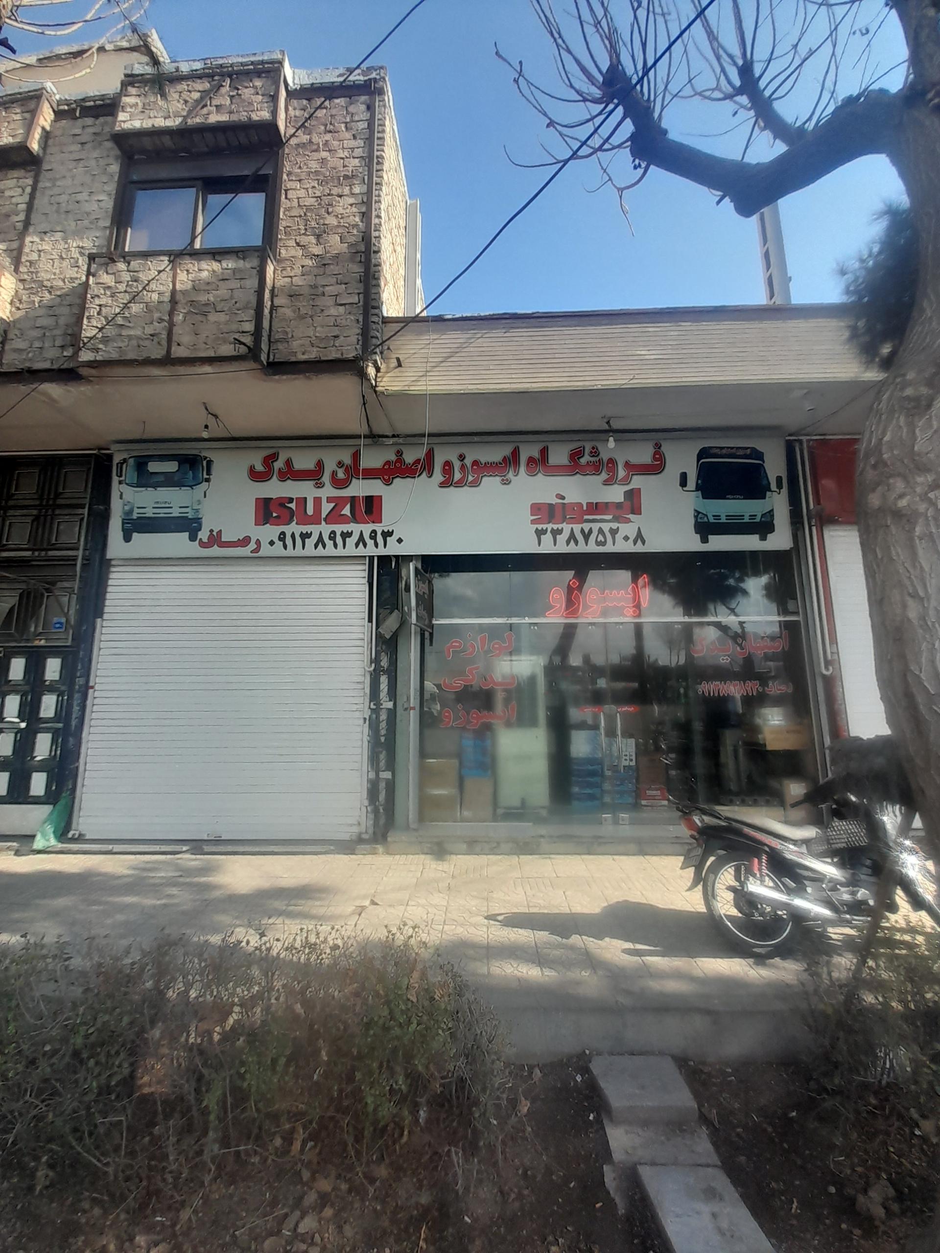 عکس فروشگاه ایسوزو اصفهان یدک رصاف