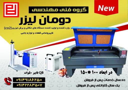 عکس شرکت دومان لیزر 