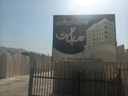 عکس سنگ سبلان