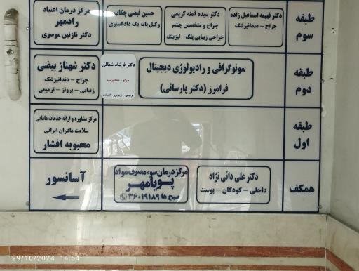 مرکز درمان سوء مصرف مواد پویا مهر