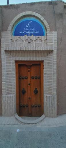 عکس هتل رستوران آلما