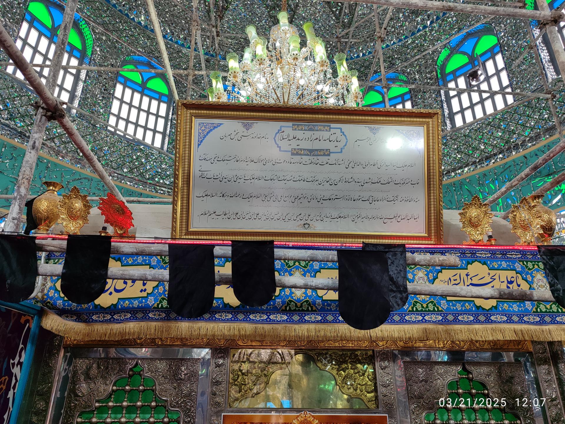 عکس امامزاده زید ابن نوح (ع)