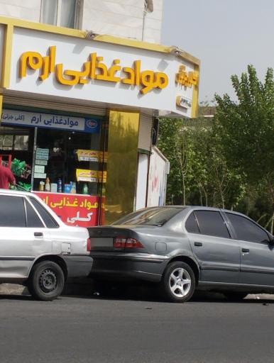 عکس مواد غذایی ارم