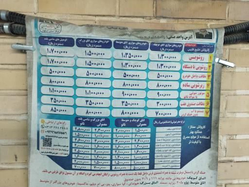 کارواش غدیر سپاه صاحب الزمان