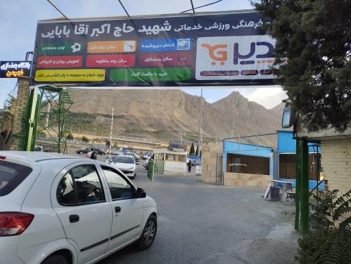 کارواش غدیر سپاه صاحب الزمان