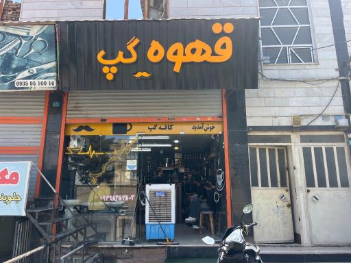 عکس گپ کافه