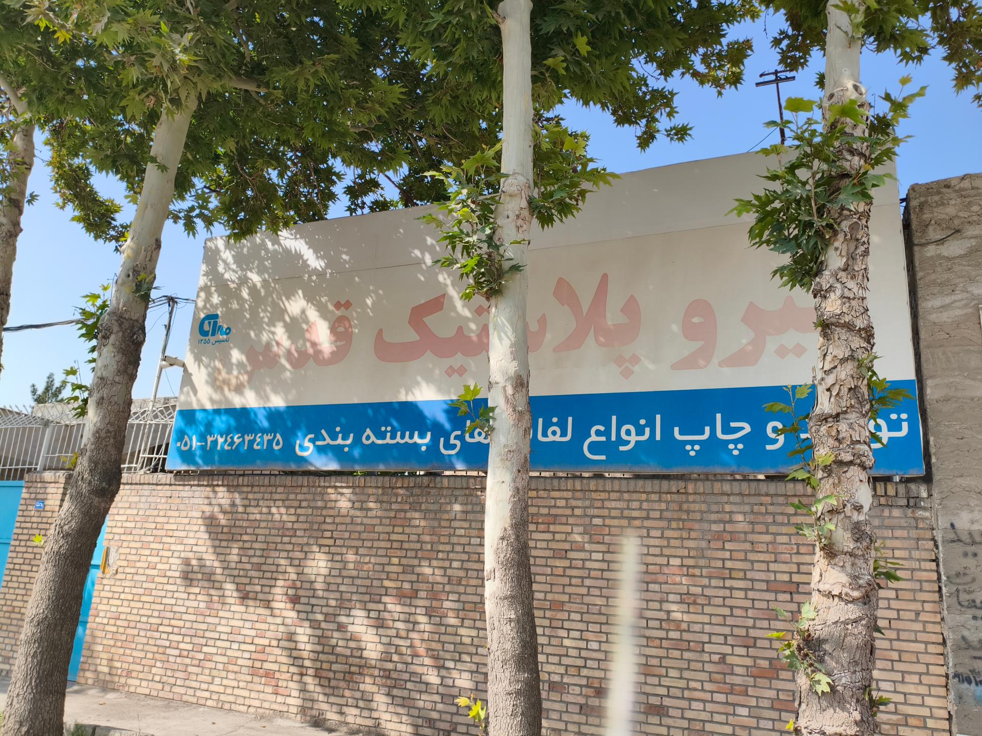 عکس صنایع چاپ و بسته بندی نیرو پلاستیک