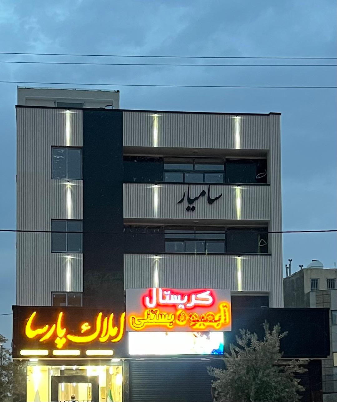 عکس ساختمان تجاری مسکونی سامیار