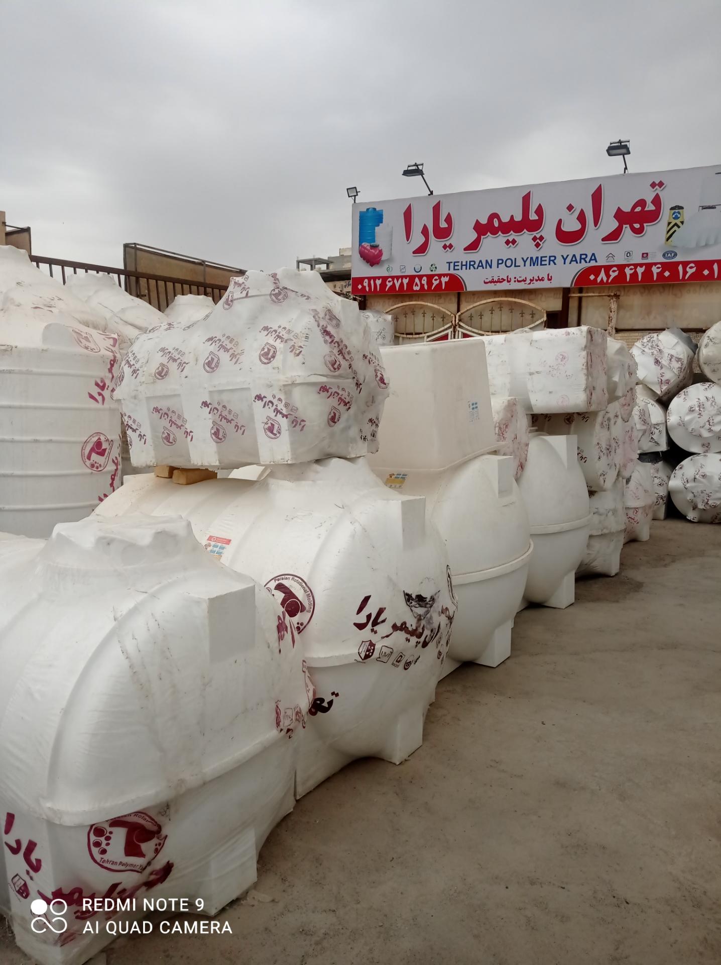 عکس فروشگاه تهران پلیمر یارا
