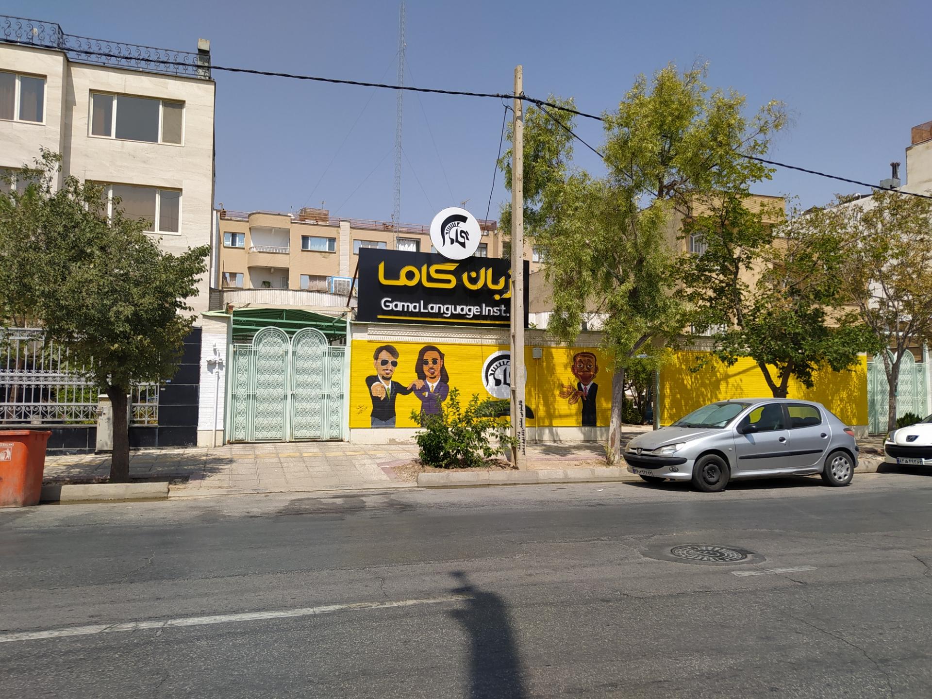 عکس موسسه زبان گاما