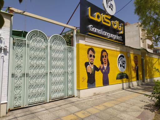 عکس موسسه زبان گاما