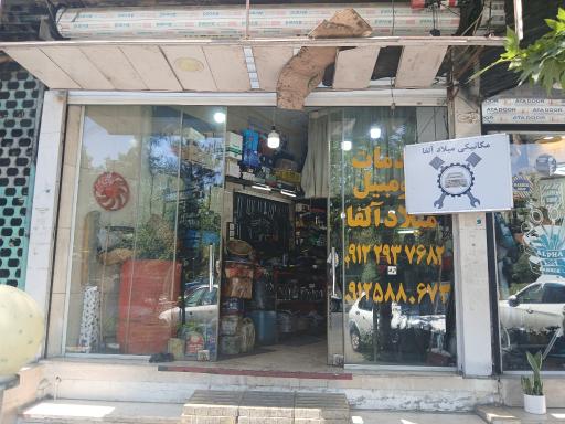 عکس خدمات اتومبیل میلاد الفا