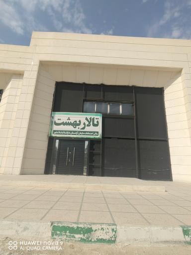 عکس قبرستان دارالسلام