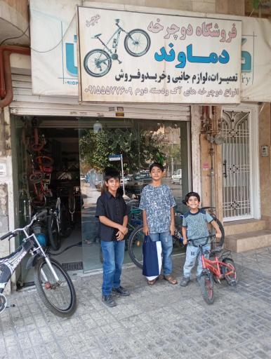 عکس فروشگاه دوچرخه دماوند
