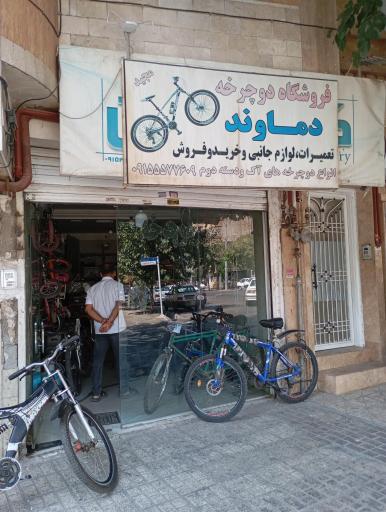 عکس فروشگاه دوچرخه دماوند