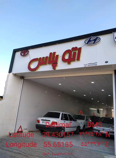 عکس نمایشگاه اتومبیل اتو پلاس 