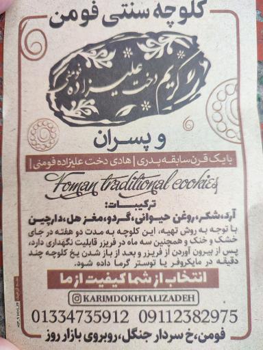 عکس کلوچه کریم دخت علیزاده و پسران