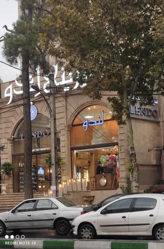 عکس لندو شیرینی