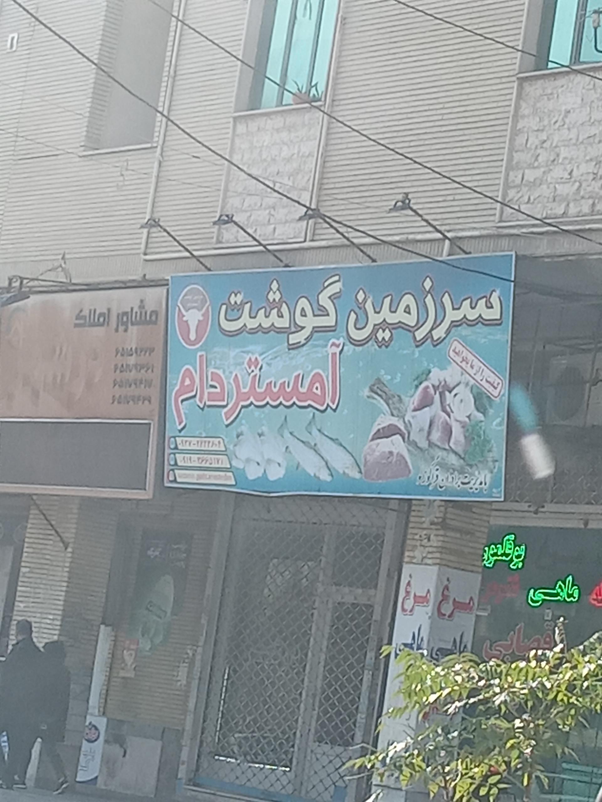 عکس سرزمین گوشت آمستردام