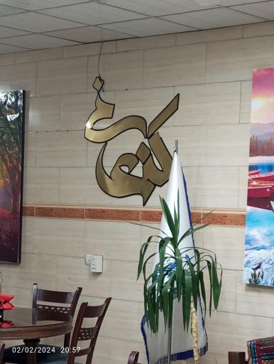 عکس کته کبابی کنعانی