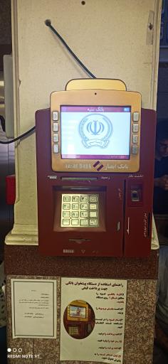 عکس خودپرداز بانک سپه