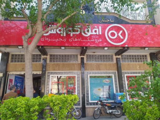 عکس افق کوروش شعبه مشهد کاشانی