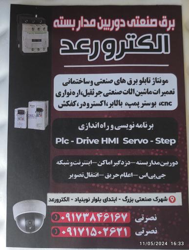 عکس برق صنعتی و ساختمان الکترورعد