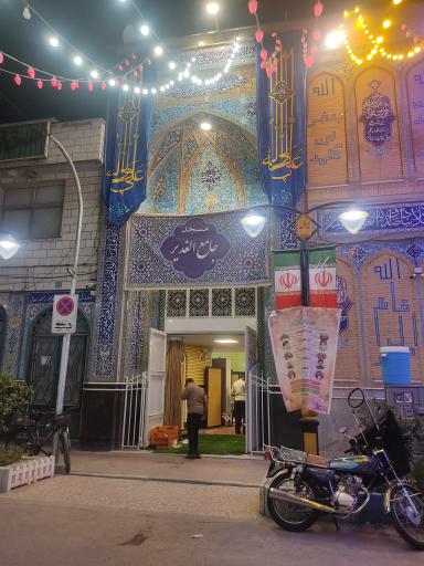 عکس مسجد جامع الغدیر (روحانی)