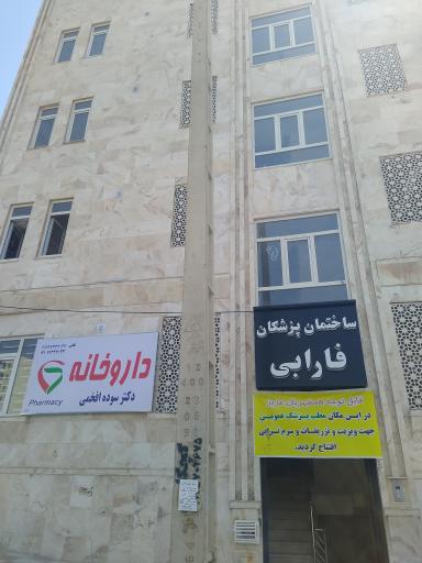 عکس ساختمان پزشکان فارابی