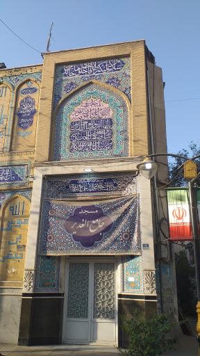 عکس مسجد جامع الغدیر (روحانی)