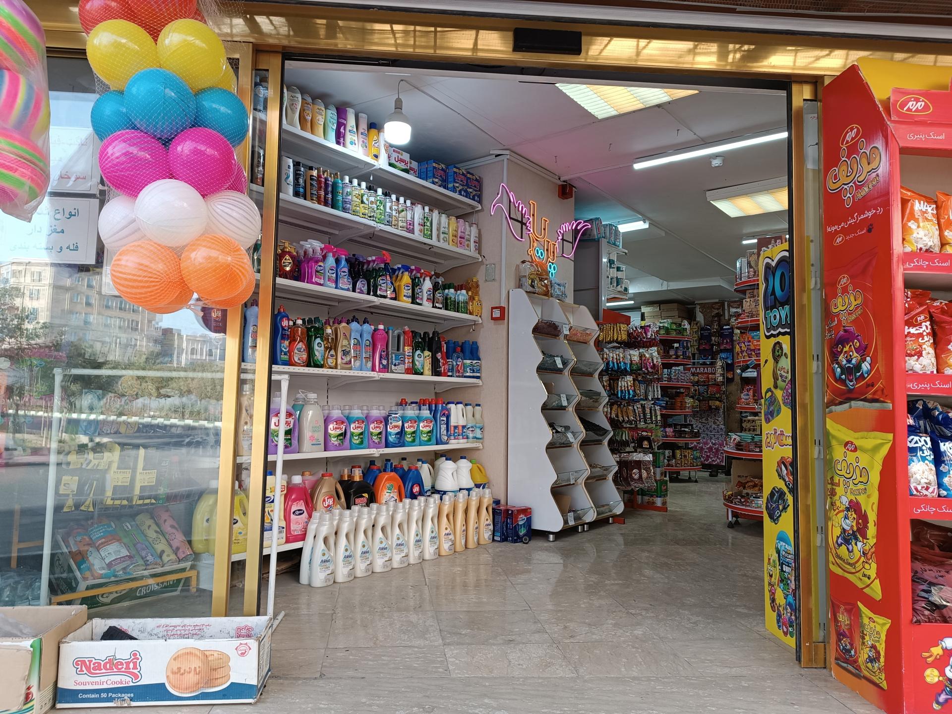 عکس سوپر مارکت