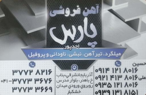 عکس بازرگانی آهن آلات احدپور