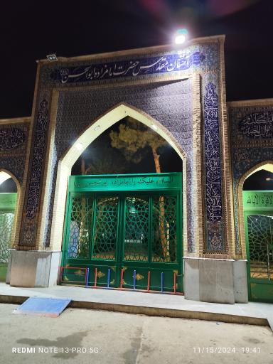 آستان مقدس امامزاده ابوالحسن (ع)