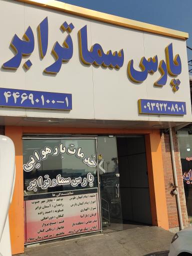 پارس سما ترابر