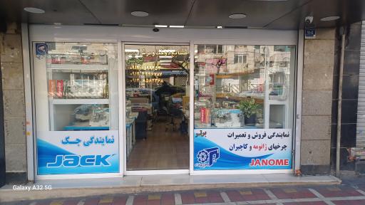فروشگاه چرخ خیاطی برتر