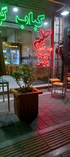 عکس حلیم و کباب دولت آبادی