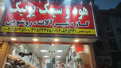 عکس تجهیزات آشپزخانه نعیمی