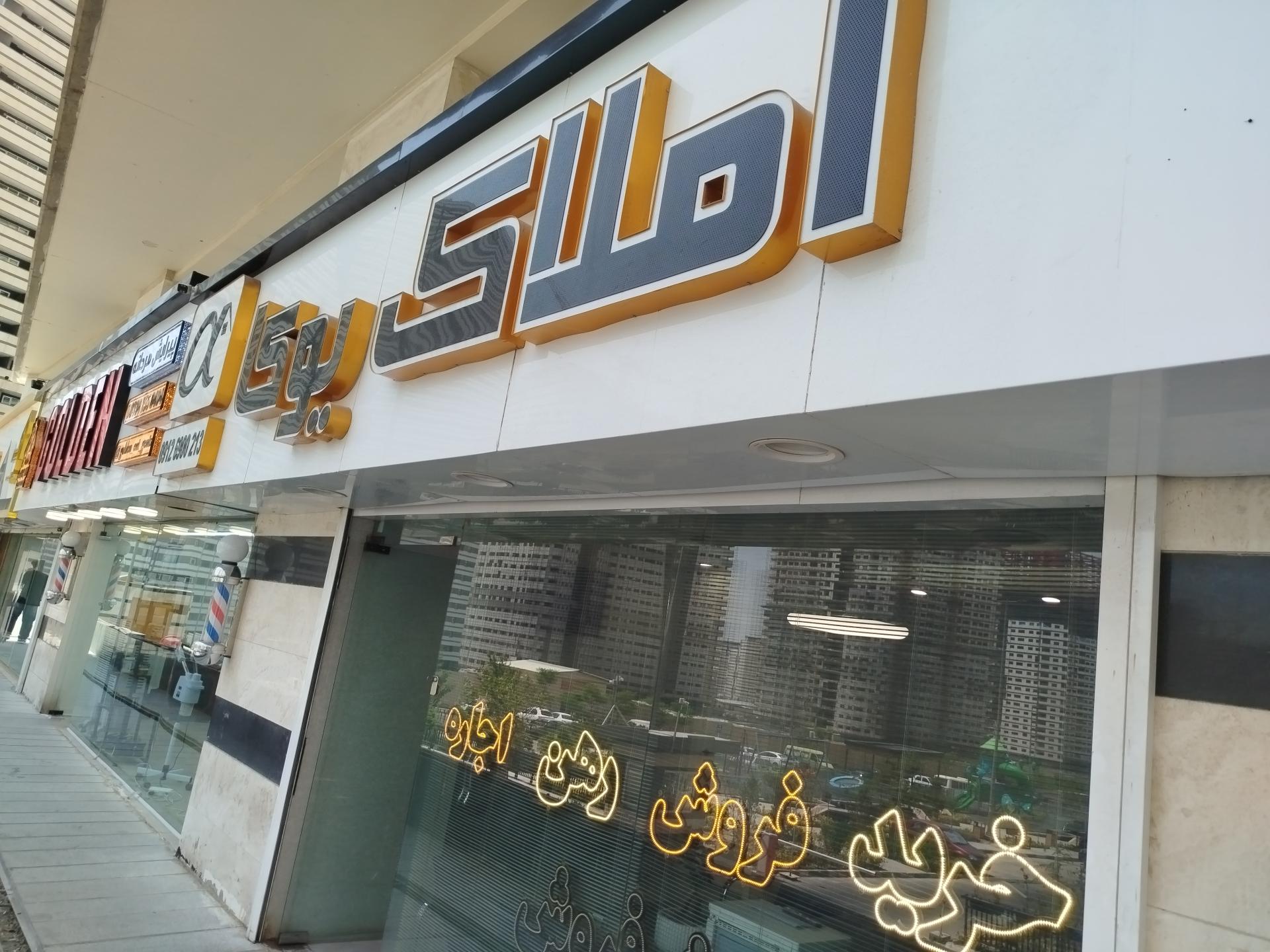 عکس املاک یوکا