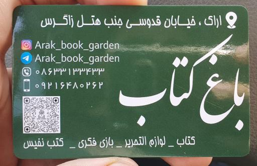 عکس باغ کتاب اراک