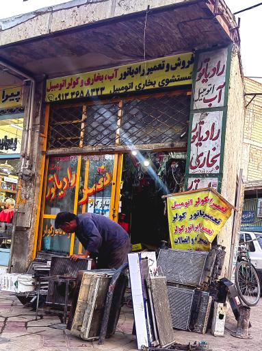 عکس تعمیر رادیاتور اتومبیل سعادت 