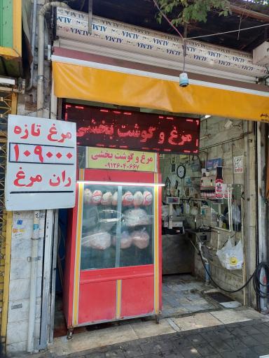 مرغ و گوشت بابک بخشی