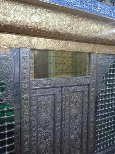 عکس آستان مقدس امامزاده ابوالحسن (ع)