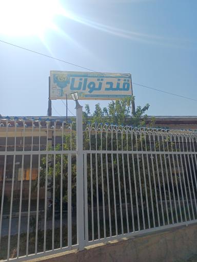 عکس کارخانه قند توانا