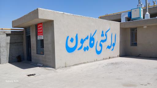 عکس لوله کشی کامیون پیمان