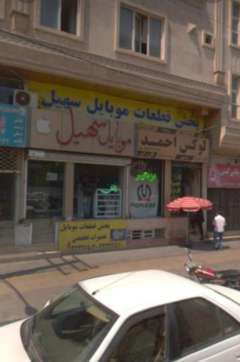 عکس قطعات موبایل سهیل