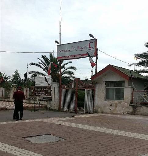 عکس پایگاه امداد و نجات