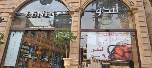 عکس لندو شیرینی