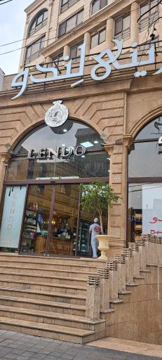 عکس لندو شیرینی