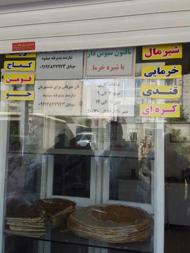 عکس نان تافتون