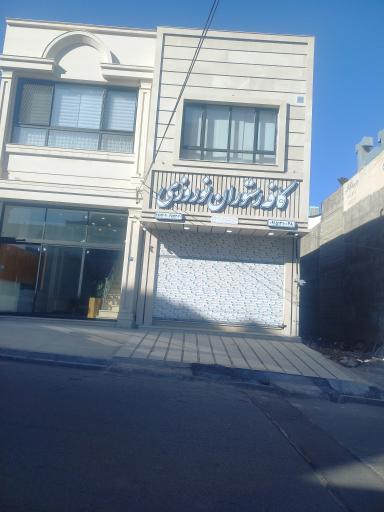 عکس کافه رستوران نوروزی